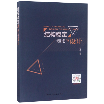 音像结构稳定理论与设计郭兵