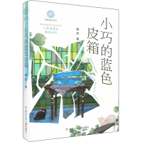 音像小巧的蓝色皮箱顾抒