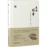 音像燕园困学王曙光