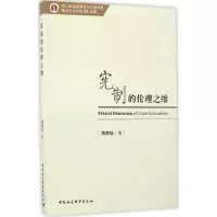 音像宪制的伦理之维陈寿灿 著