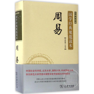 音像周易冯国超 译注