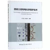 音像混凝土结构电化学保护技术编者:冯乃谦//郝挺宇