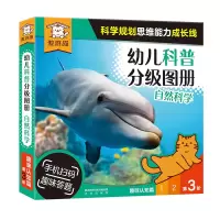 音像幼儿科普分级图册 自然科学 第3阶娄翾