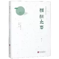 音像麒麟之志(精)/陈舜臣随笔集(日)陈舜臣|译者:章