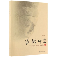 音像唯识研究(第6辑)编者:释光泉