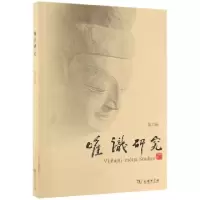 音像唯识研究(第6辑)编者:释光泉
