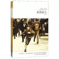 音像雾都孤儿(全译本)/世界文学文库(英)狄更斯|译者:龙冰