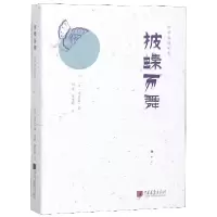音像披蝶而舞(精)/陈舜臣随笔集(日)陈舜臣|译者:刘睿//董雯晖