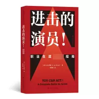 音像进击的演员(职业生涯完全指南)(美)D.W.布朗|译者:李伟峰