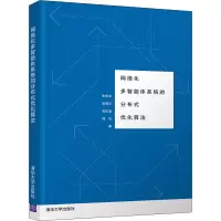 音像网络化多智能体系统的分布式优化算法朱军龙 等