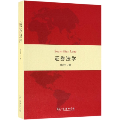 音像券法学禄正平
