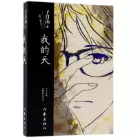 音像我的天子日山