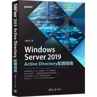 音像Windows Server 2019 Active Directory配置指南戴有炜