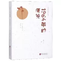 音像1964年的便笺(精)/陈舜臣随笔集(日)陈舜臣|译者:章