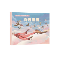 音像白云格格(满族)牟艾莉改编;天空塔工作室,十六瑜绘