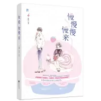 音像慢慢慢慢来殊默
