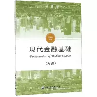音像现代金融基础(双语)编者:吴蕴赟