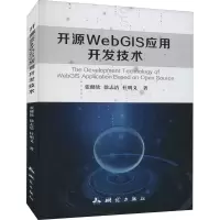 音像开源WebGIS应用开发技术张健钦,徐志洁,杜明义