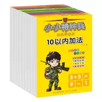 音像小小特种兵带你学系列(全10册)华星 编