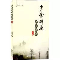 音像岁余诗画陆建邦 著