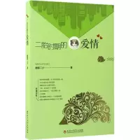 音像二胎时期的爱情魏都二少 著