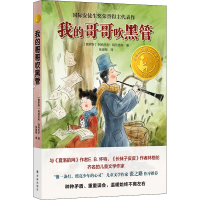 音像我的哥哥吹黑管 精选版(俄罗斯)阿纳托利·阿列克辛