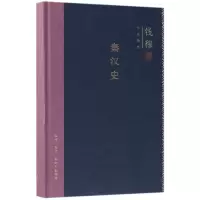 音像秦汉史(精)/钱穆作品精选钱穆