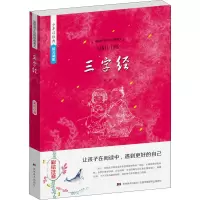 音像三字经 彩绘注音绿萝 编