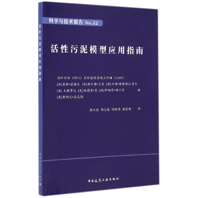 音像活污泥模型应用指南(科学与技术报告)