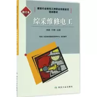 音像综采维修电工煤炭工业职业技能鉴定指导中心 组织编写