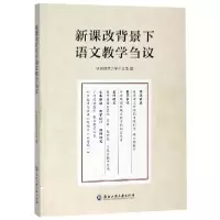 音像新课改背景下语文教学刍议编者:叶黎明