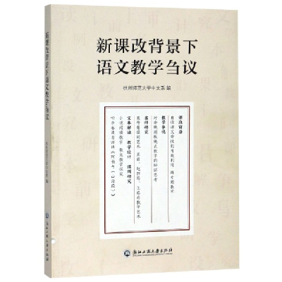 音像新课改背景下语文教学刍议编者:叶黎明