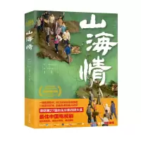 音像山海情王三毛 等 编 庹政 译