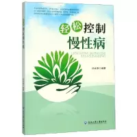 音像轻松控制慢病编者:来