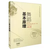 音像舞蹈基本原理袁禾