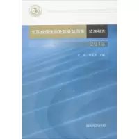 音像江苏省慢病及其危险因素监测报告.2013武鸣,周金意 主编