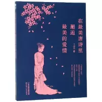 音像在唐诗里邂逅的爱情王海侠
