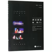 音像演员演剧指南(下)编者:王家元//马琳