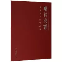 音像格物鼎新(晁谷花鸟画精品集)绘画:晁谷