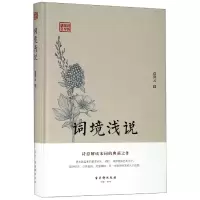 音像词境浅说(精)/鸿儒国学讲堂俞陛云