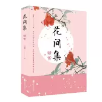 音像花间集精赏石蕴辉