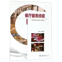 音像餐厅服务技能编者:向瑞红