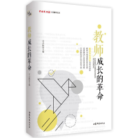 音像教师成长的/中国教师报十五周年文丛王占伟