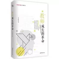 音像教师成长的/中国教师报十五周年文丛王占伟
