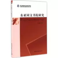 音像东亚同文书院研究郭晶 著