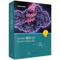 音像Lewin基因 12(美)J.E.克雷布斯等 著,江松敏 译