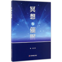 音像冥想与催眠杨安 著