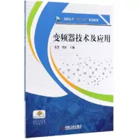 音像变频器技术及应用(高职高专十三五规划教材)编者:姜慧//张虹