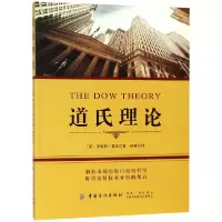音像道氏理论(美)罗伯特·雷亚|译者:薛峰