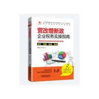 音像营改增新政:企业税务实操指南徐洁,孔令文